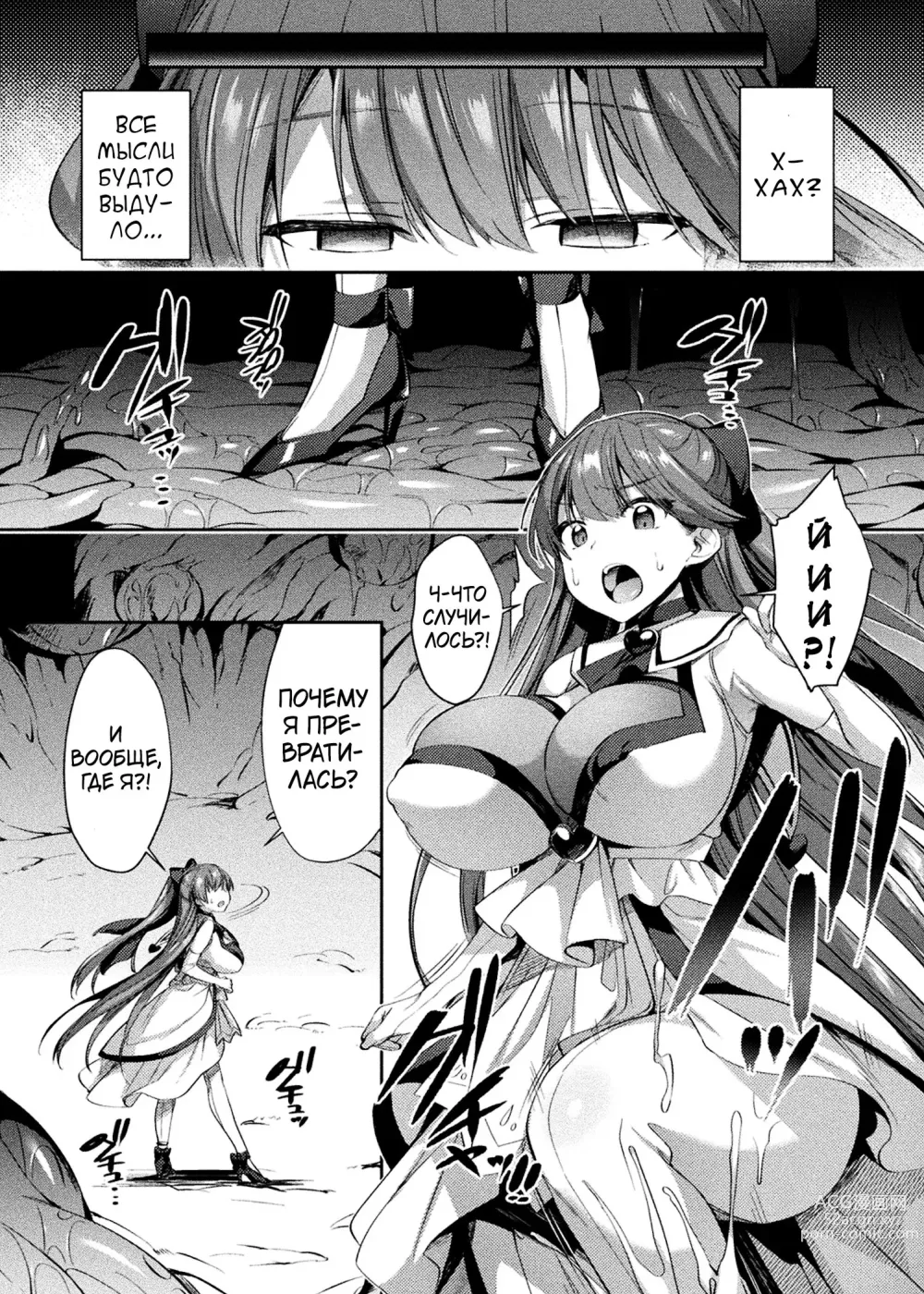 Page 33 of manga Seikou Senki Jewel Luminous Otome Futari Otsuru Toki