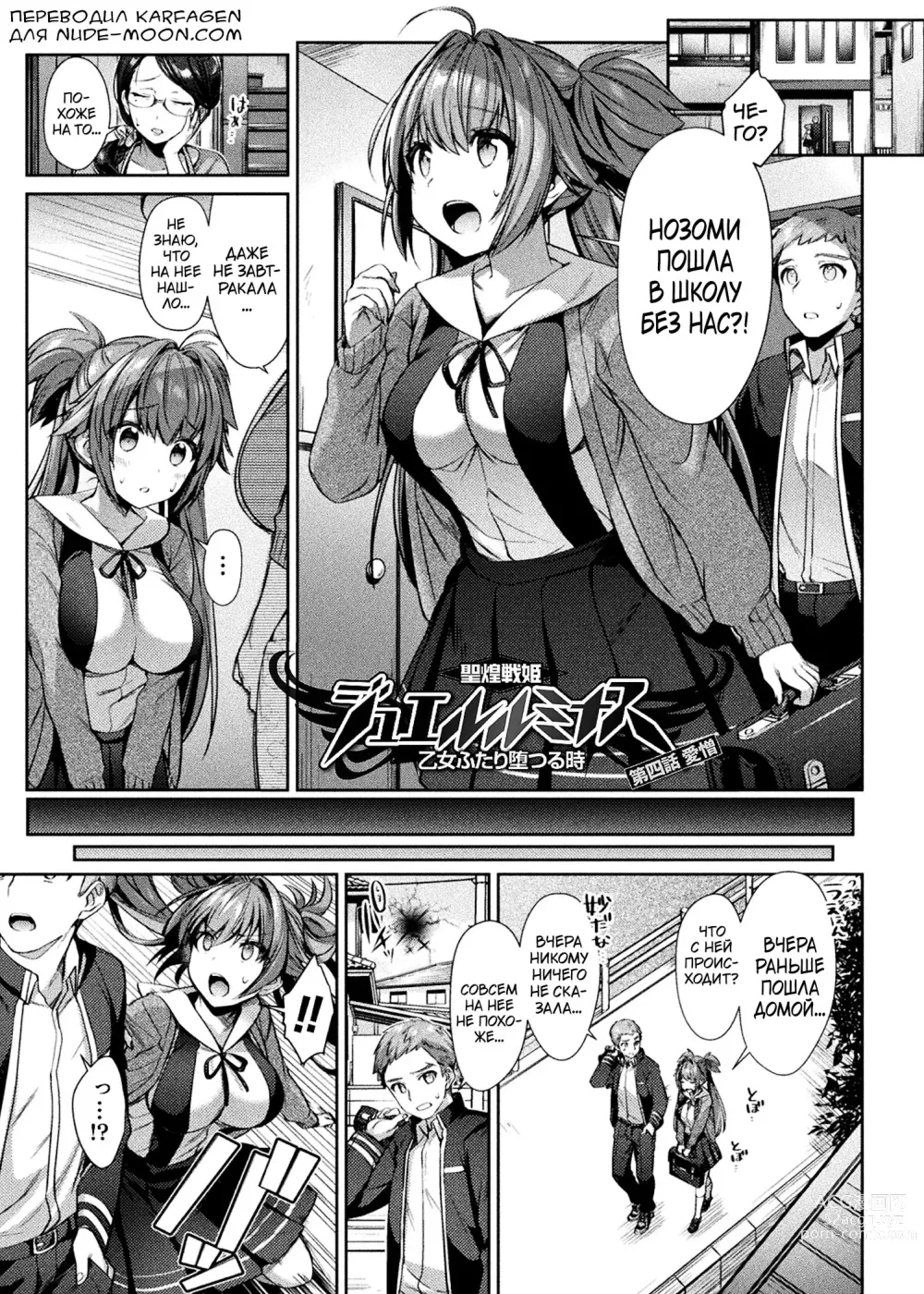 Page 76 of manga Seikou Senki Jewel Luminous Otome Futari Otsuru Toki