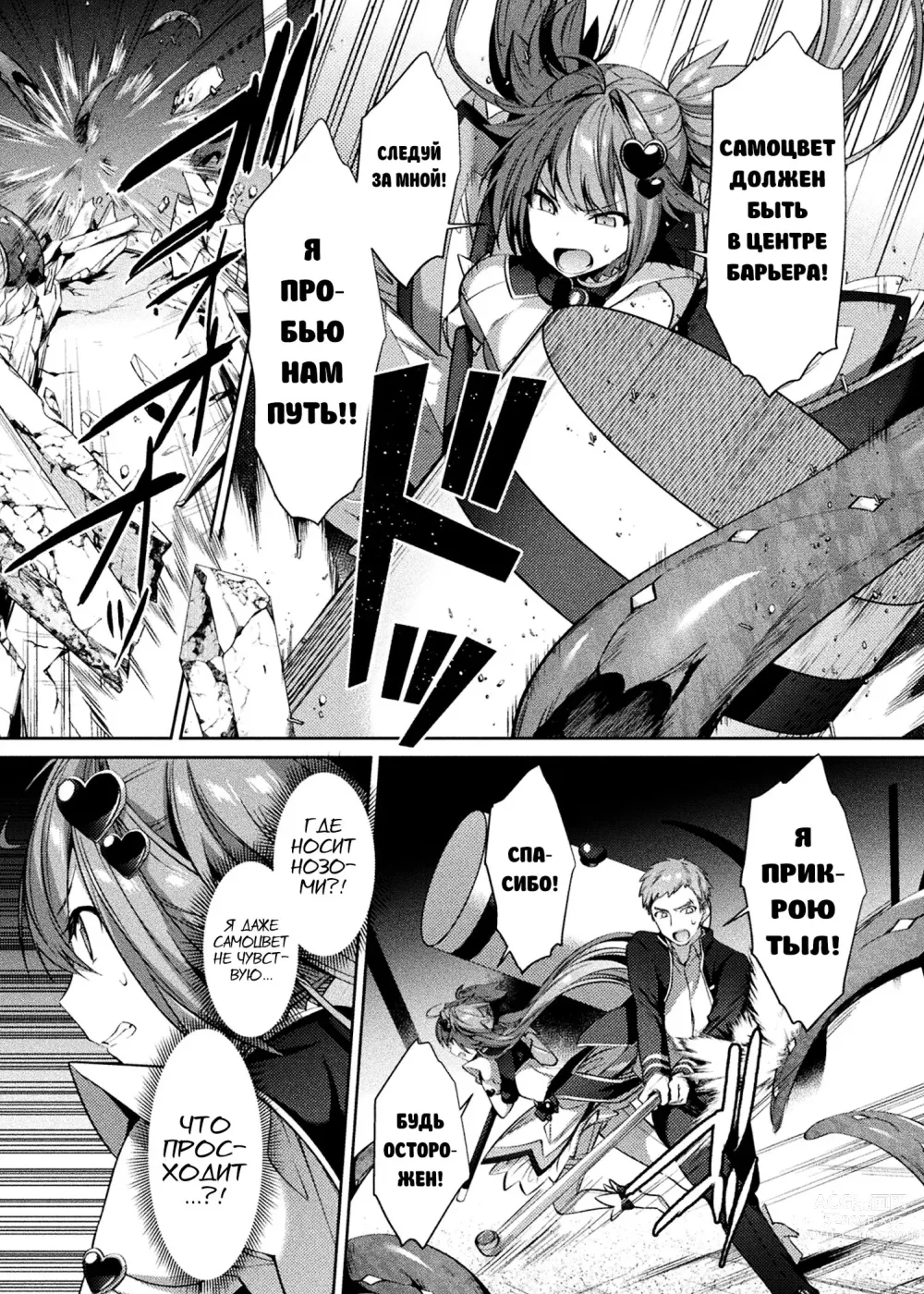 Page 78 of manga Seikou Senki Jewel Luminous Otome Futari Otsuru Toki