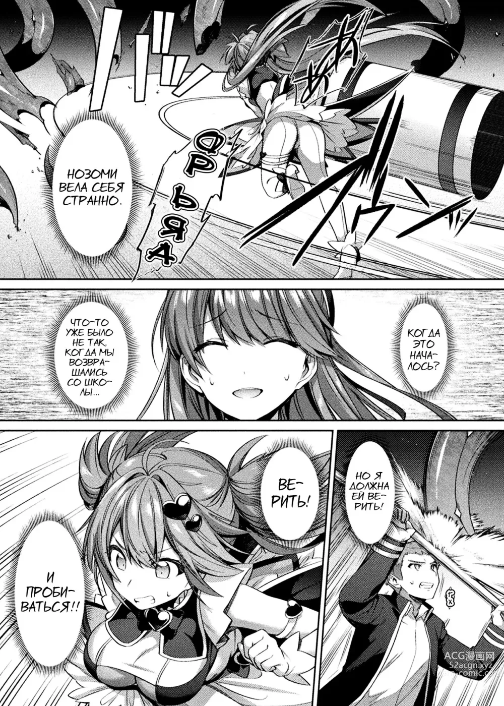 Page 79 of manga Seikou Senki Jewel Luminous Otome Futari Otsuru Toki