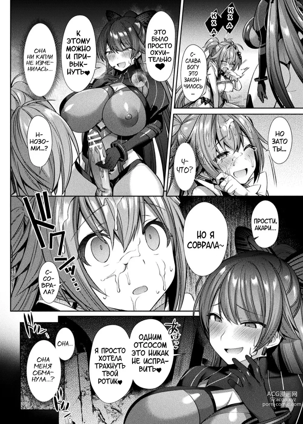 Page 89 of manga Seikou Senki Jewel Luminous Otome Futari Otsuru Toki