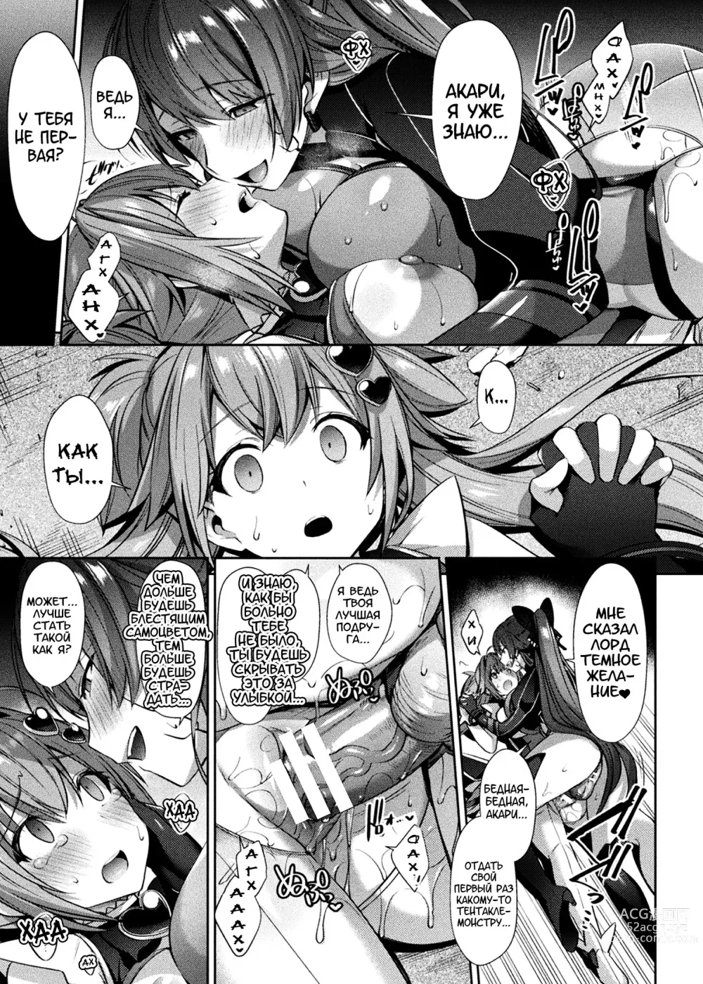 Page 92 of manga Seikou Senki Jewel Luminous Otome Futari Otsuru Toki