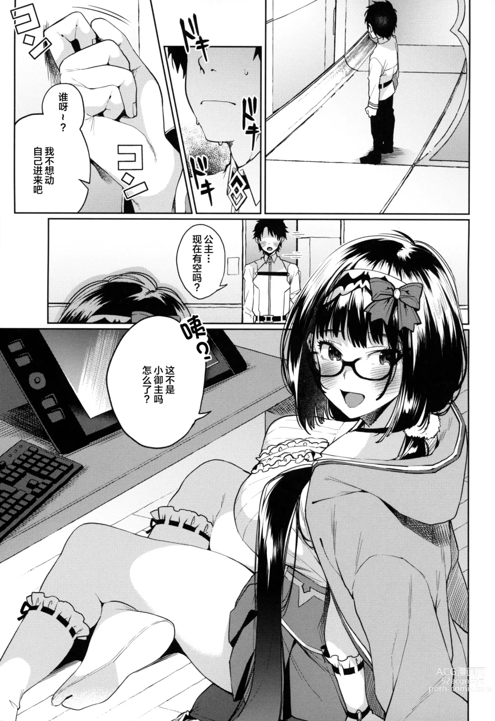 Page 2 of doujinshi Osakabehime ga Shikoshiko Shite Kureru Hon