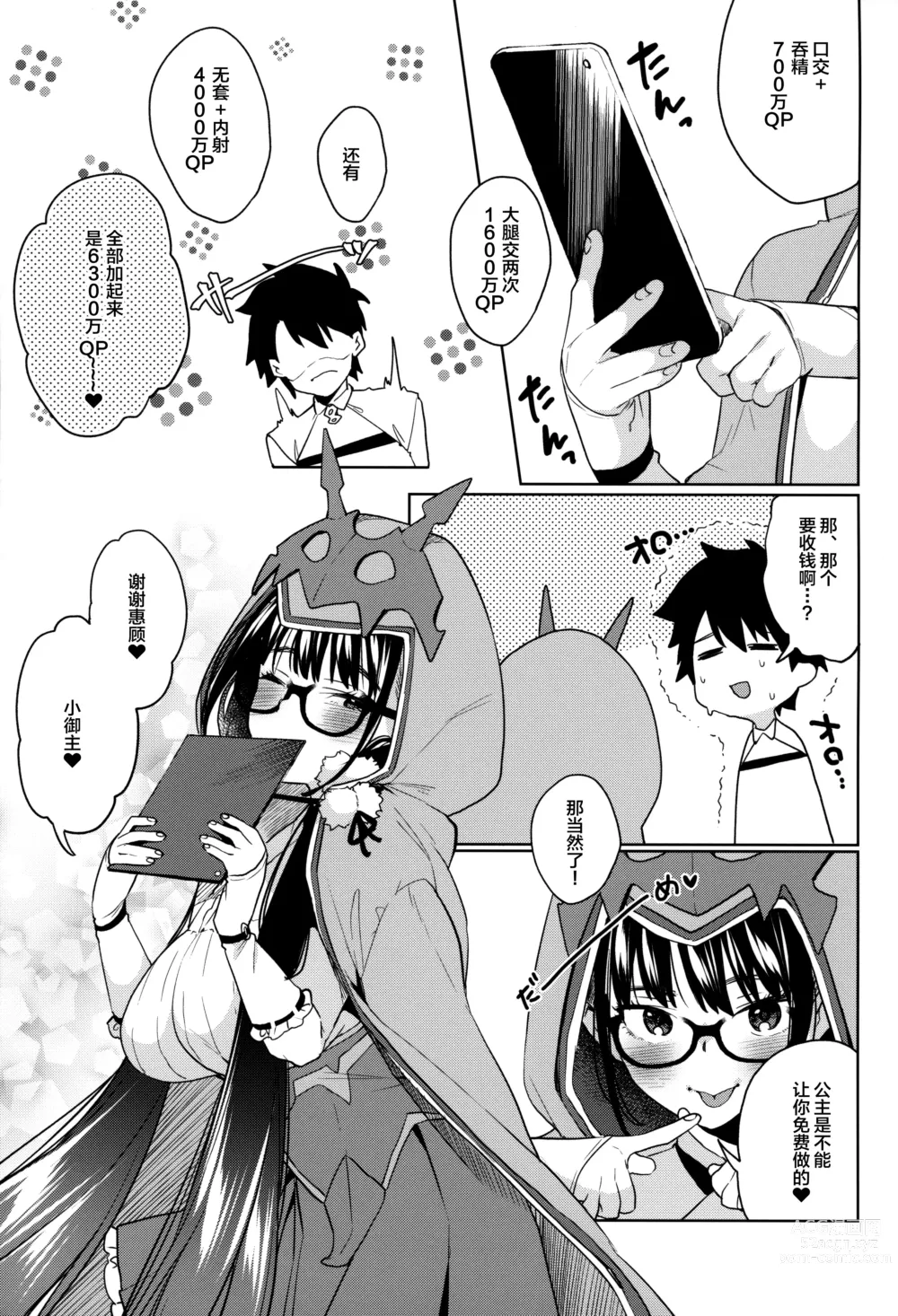 Page 24 of doujinshi Osakabehime ga Shikoshiko Shite Kureru Hon