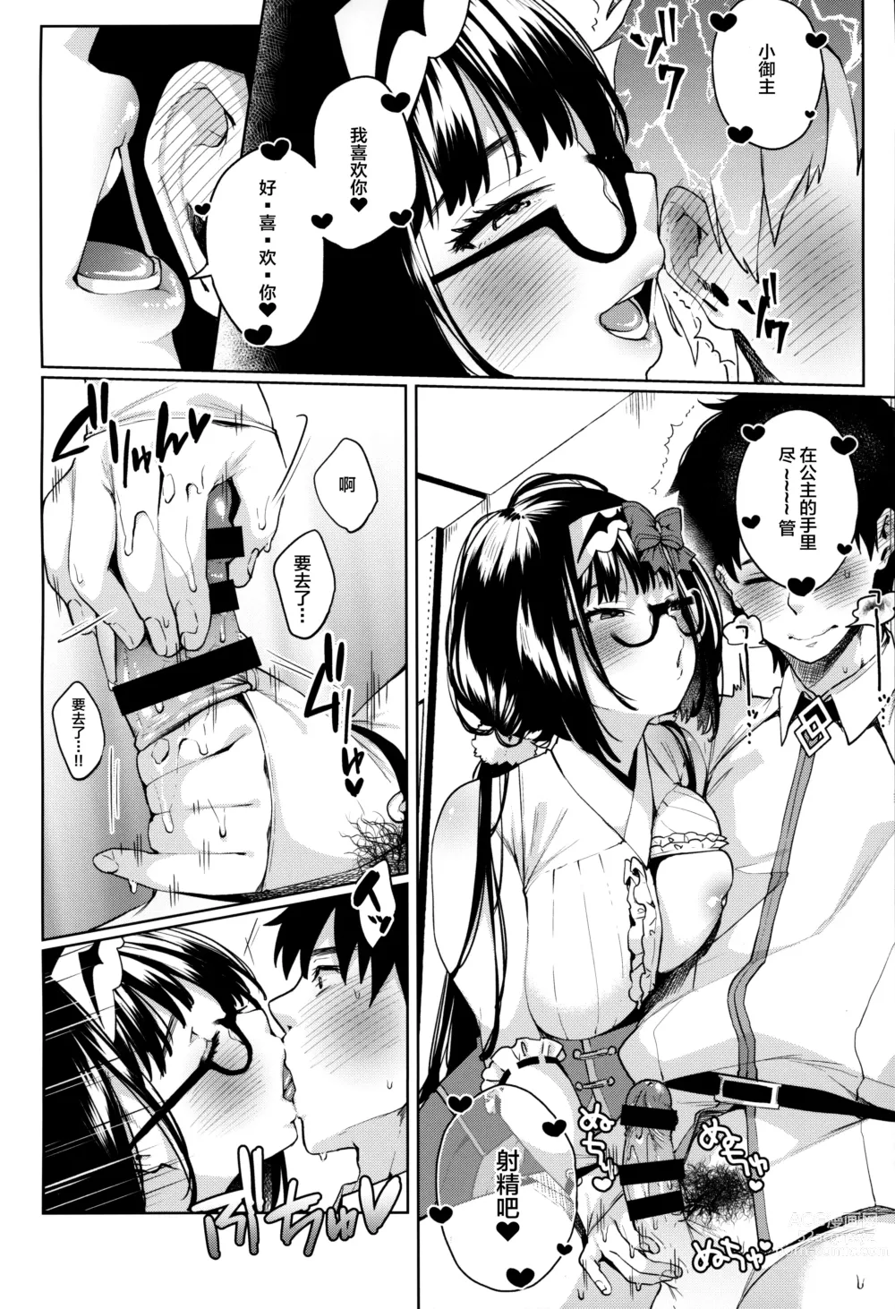 Page 7 of doujinshi Osakabehime ga Shikoshiko Shite Kureru Hon