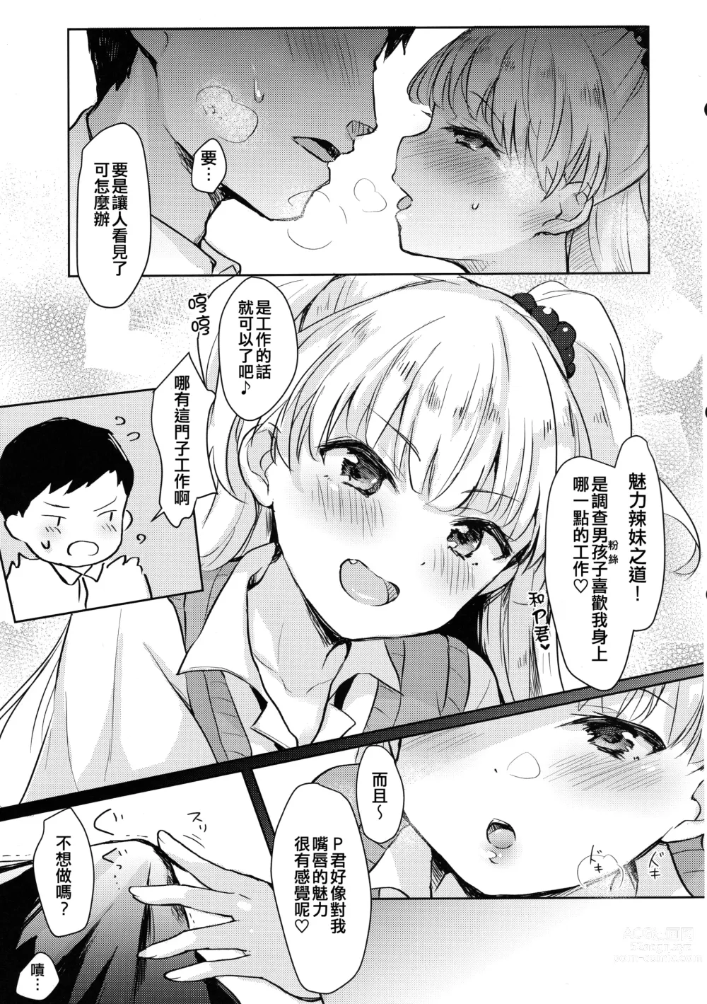 Page 7 of doujinshi P-kun no Ecchi!