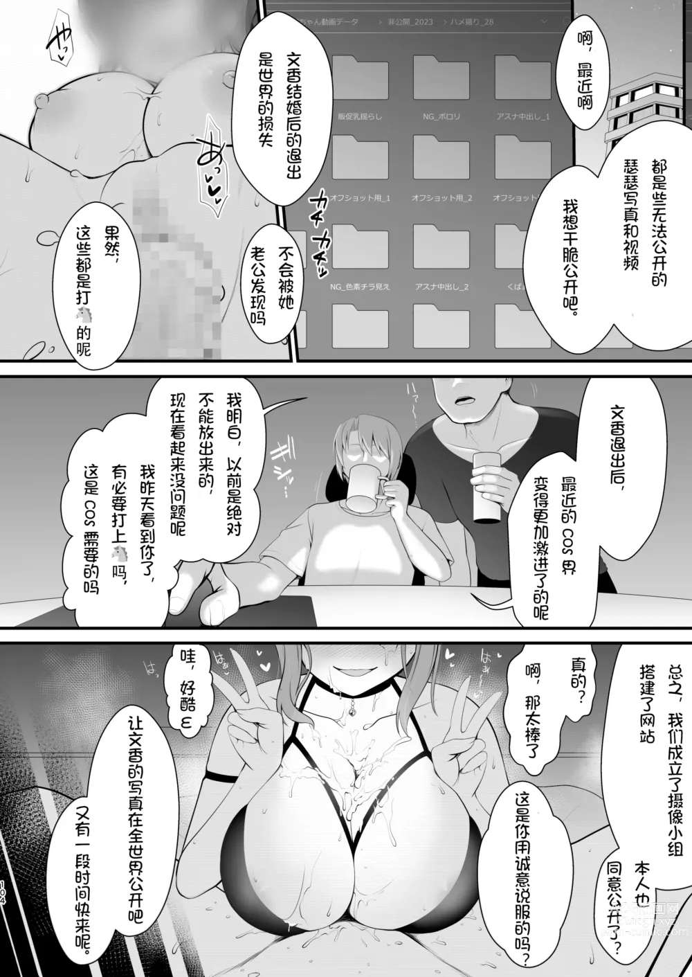Page 32 of doujinshi Shinkon Hoyahoya Chounyuu Hitotsuma-layer - Fumika ~Shoya wa Otto Igai to... Futa Ana Nama Sounyuu Wedding Kojin Satsuei~