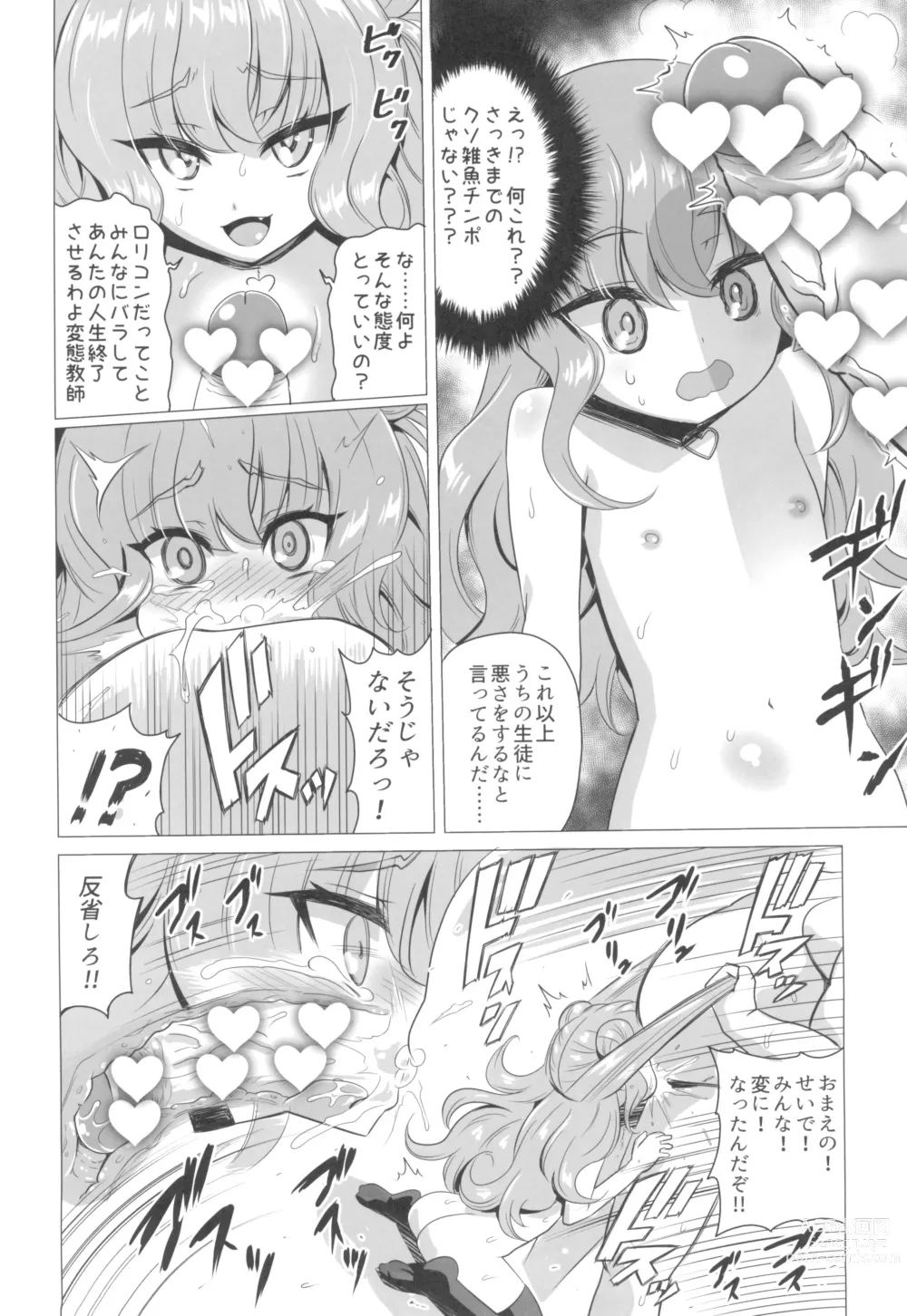 Page 12 of doujinshi Kisuki Lilith o Wakarase Choukyou
