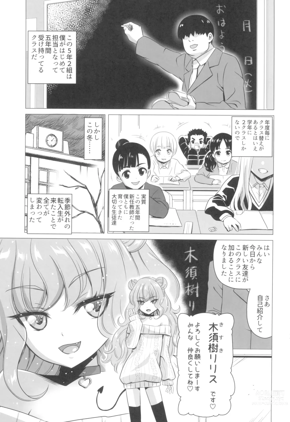Page 3 of doujinshi Kisuki Lilith o Wakarase Choukyou