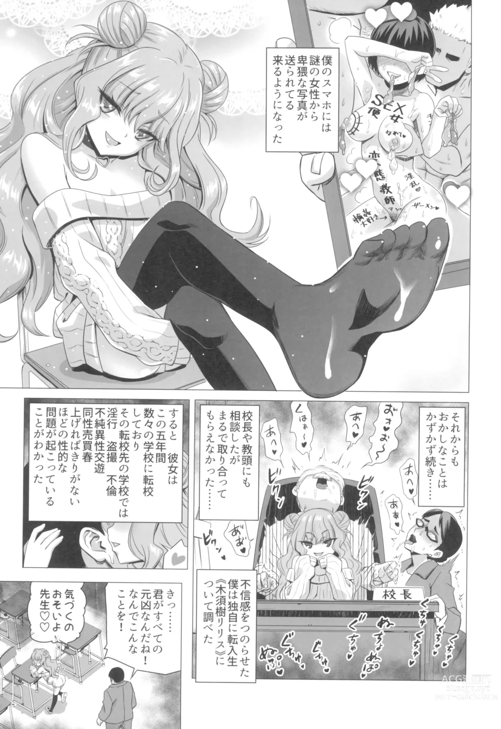 Page 5 of doujinshi Kisuki Lilith o Wakarase Choukyou