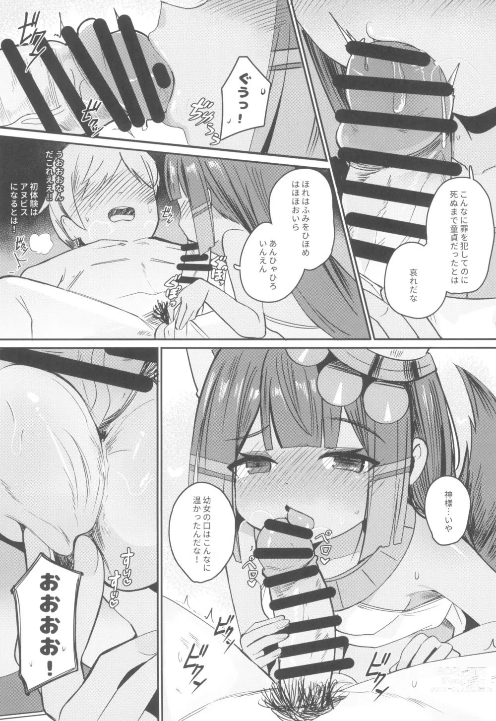 Page 13 of doujinshi Anubis no Ero Shisha Shinpan - She is the oldest FBI in human history and will find souls who have erotic thoughts about loli