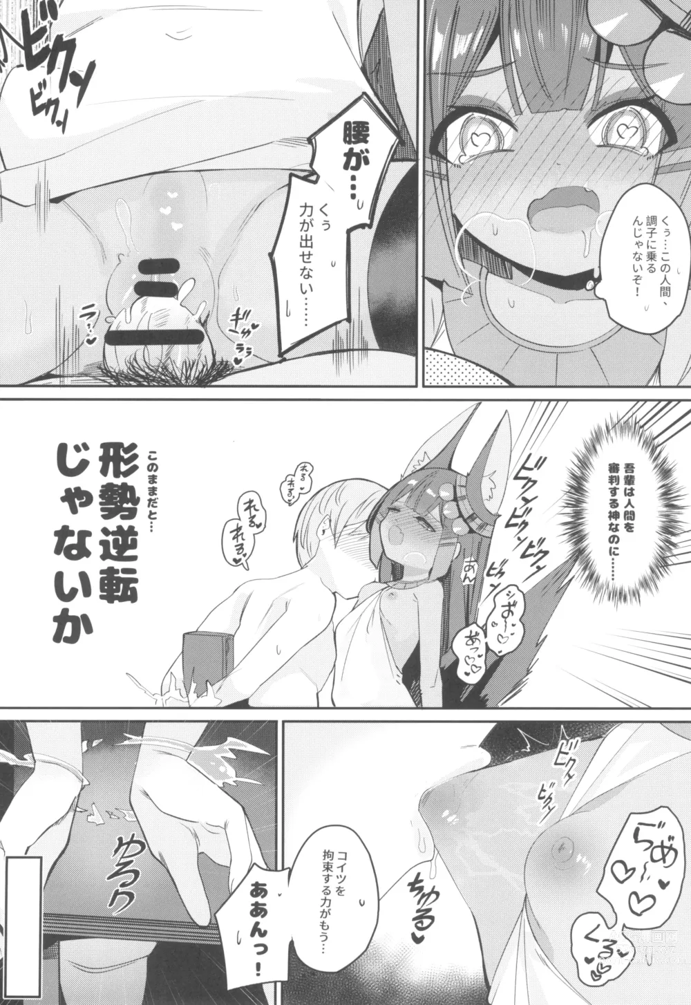 Page 20 of doujinshi Anubis no Ero Shisha Shinpan - She is the oldest FBI in human history and will find souls who have erotic thoughts about loli