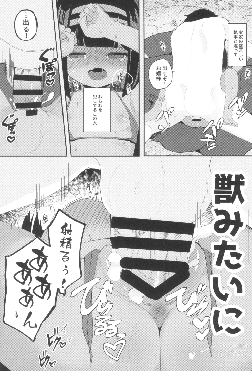 Page 17 of doujinshi Mujintou de Ojou-sama to Kemono no You ni Koubi - Crazy sex with pregnancy as the premise