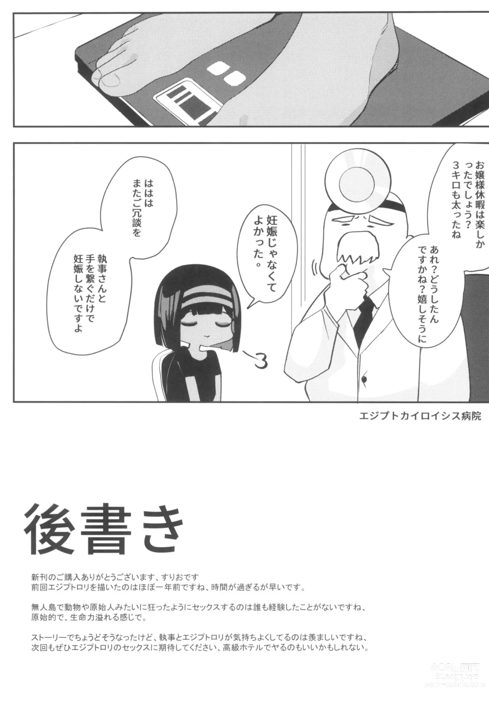 Page 25 of doujinshi Mujintou de Ojou-sama to Kemono no You ni Koubi - Crazy sex with pregnancy as the premise