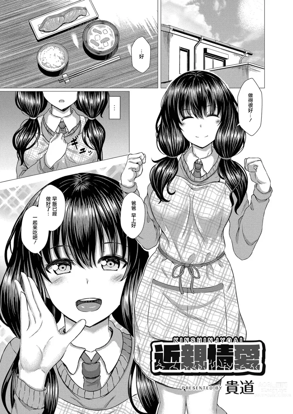 Page 1 of manga Kinshinjyoai
