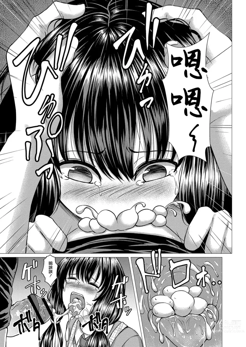 Page 5 of manga Kinshinjyoai