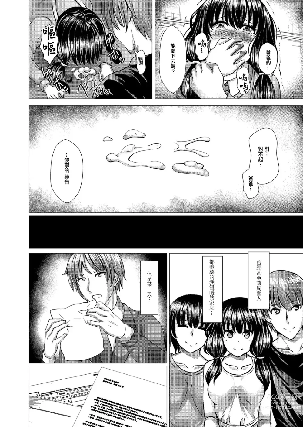 Page 6 of manga Kinshinjyoai