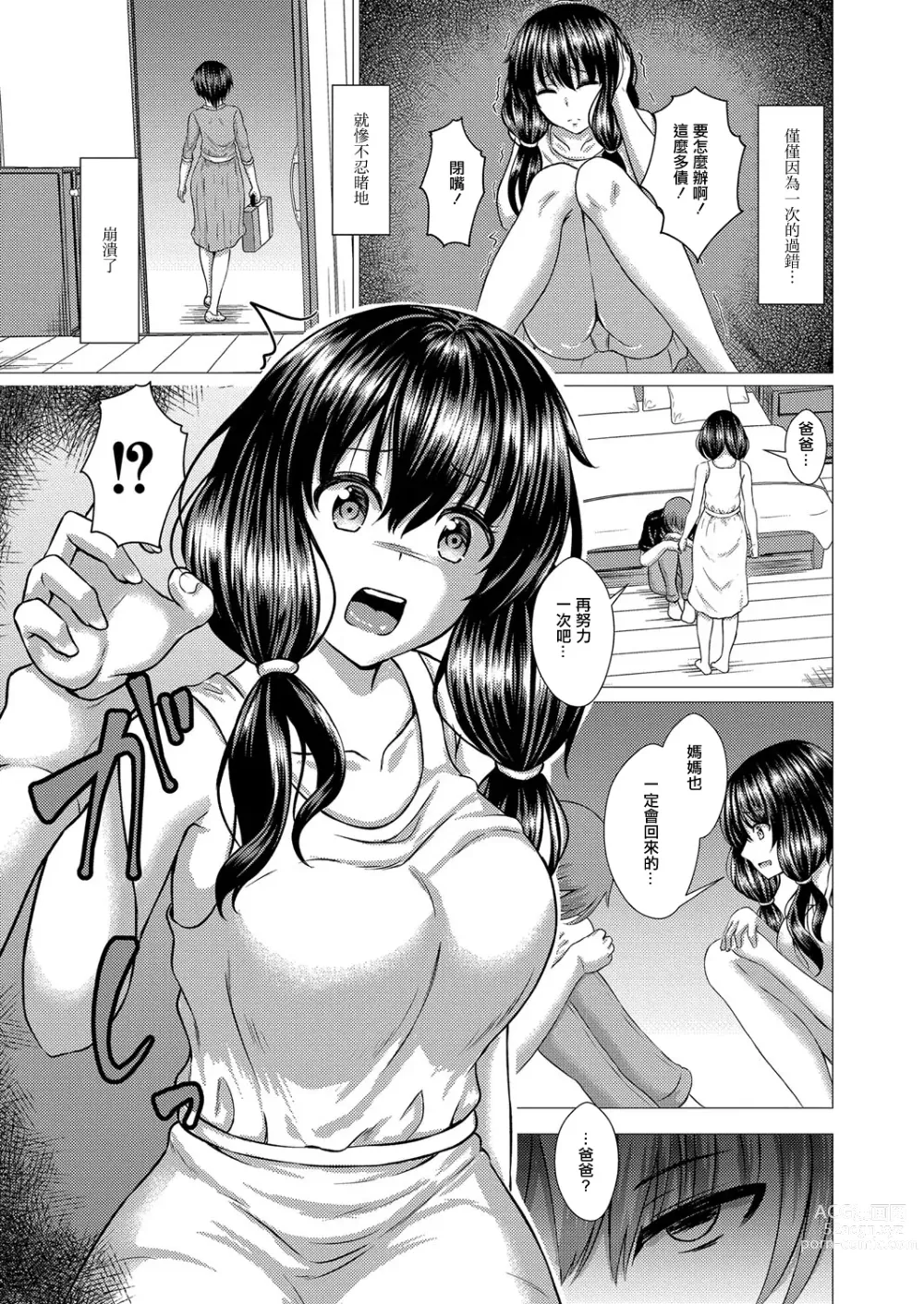 Page 7 of manga Kinshinjyoai