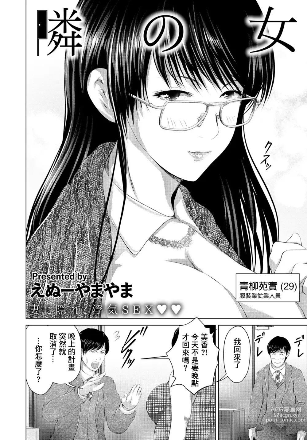 Page 2 of manga Tonari no Onna