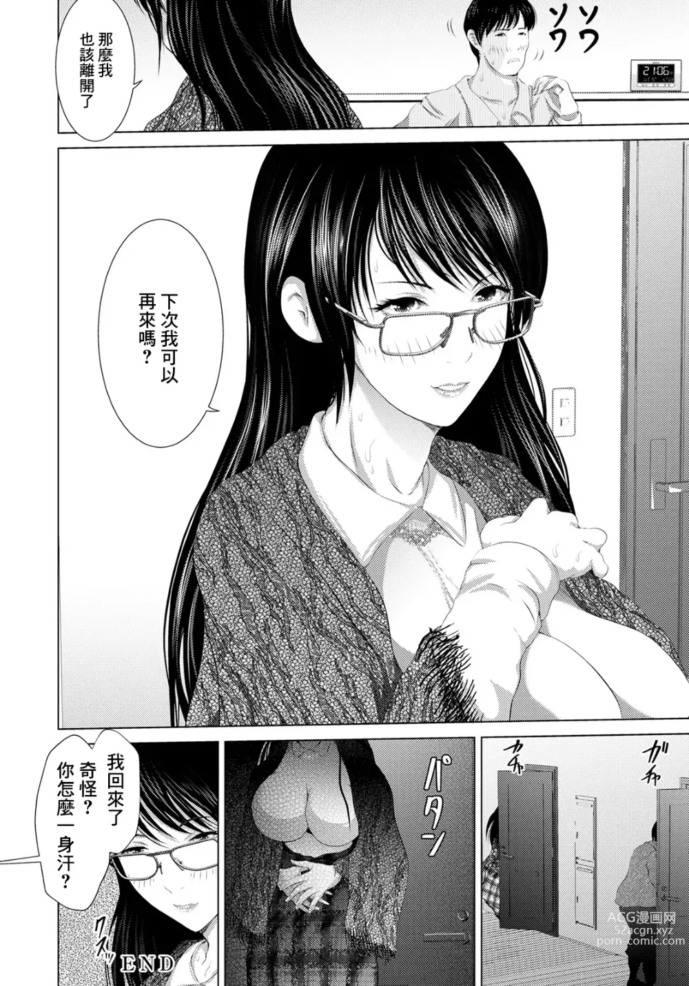 Page 20 of manga Tonari no Onna