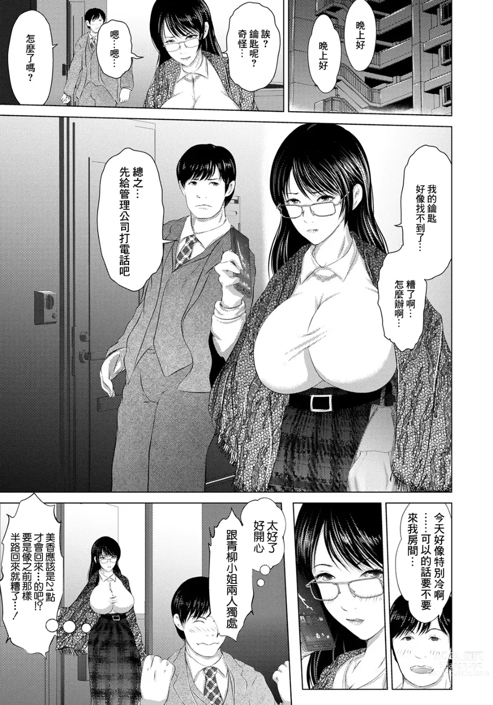 Page 5 of manga Tonari no Onna
