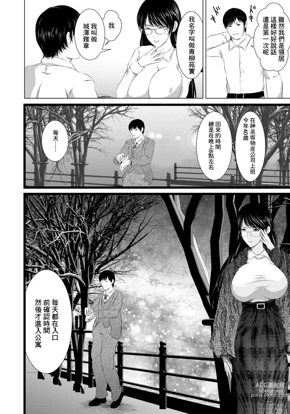 Page 6 of manga Tonari no Onna