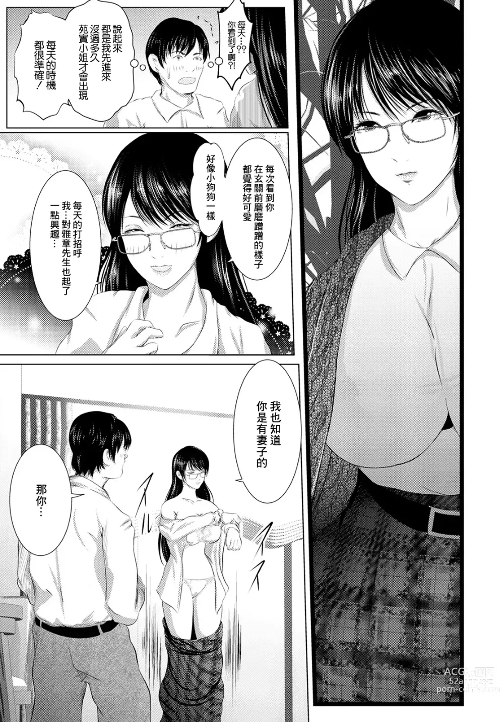Page 7 of manga Tonari no Onna