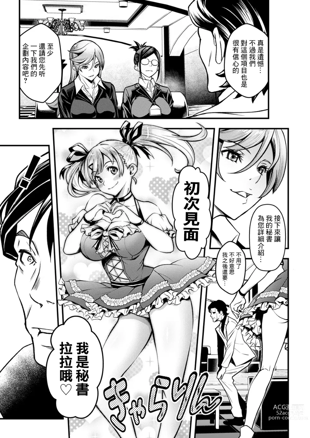 Page 21 of manga Sex de Kaiketsu ♡ Irojikake Kabushikigaisha Ch. 1