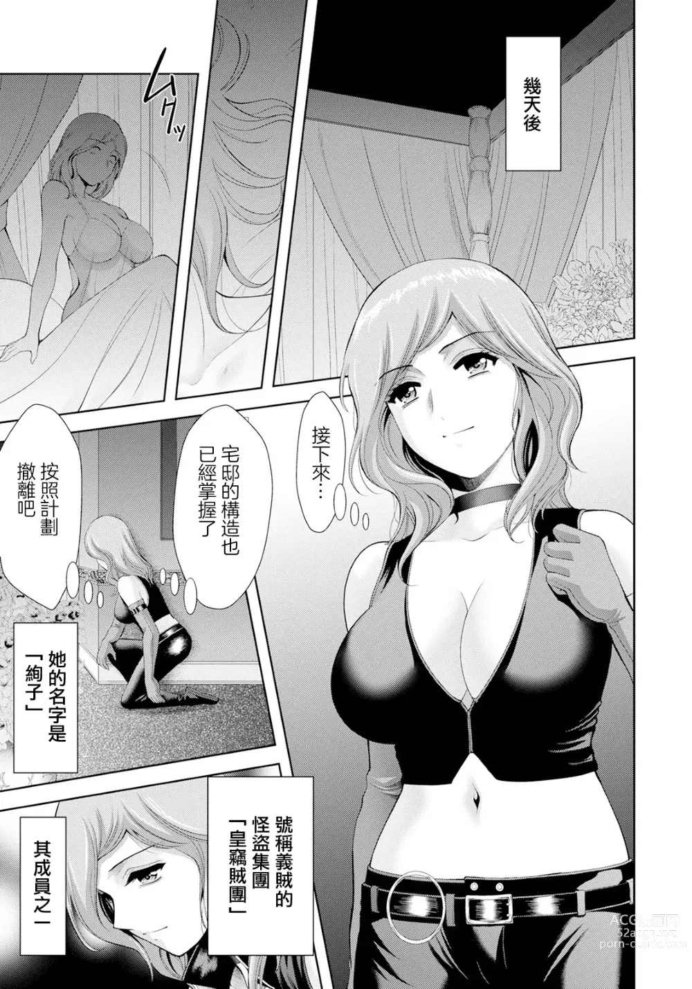 Page 5 of manga Gizoku? Sumeragi Settoudan