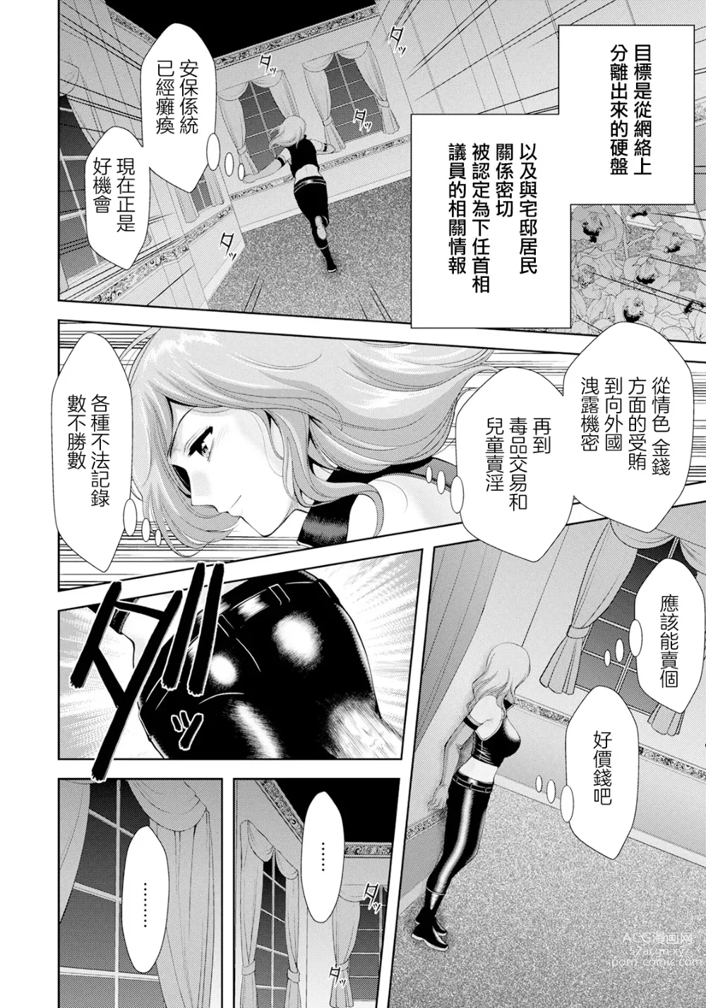 Page 6 of manga Gizoku? Sumeragi Settoudan