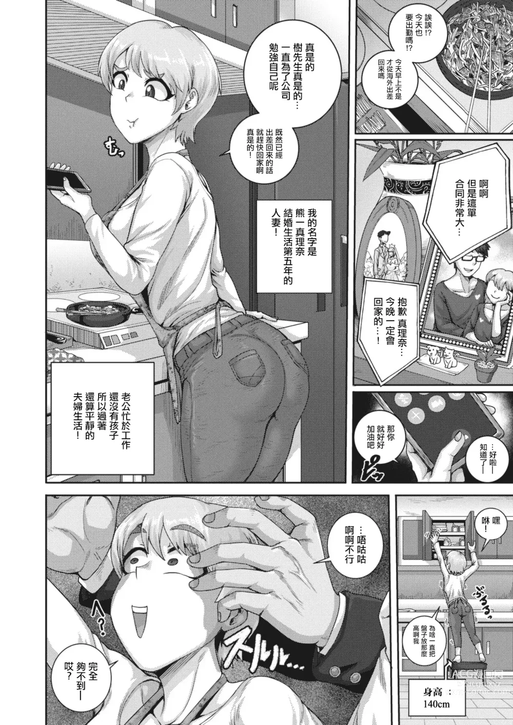 Page 2 of manga 小熊先生從今夜起要吃肉了
