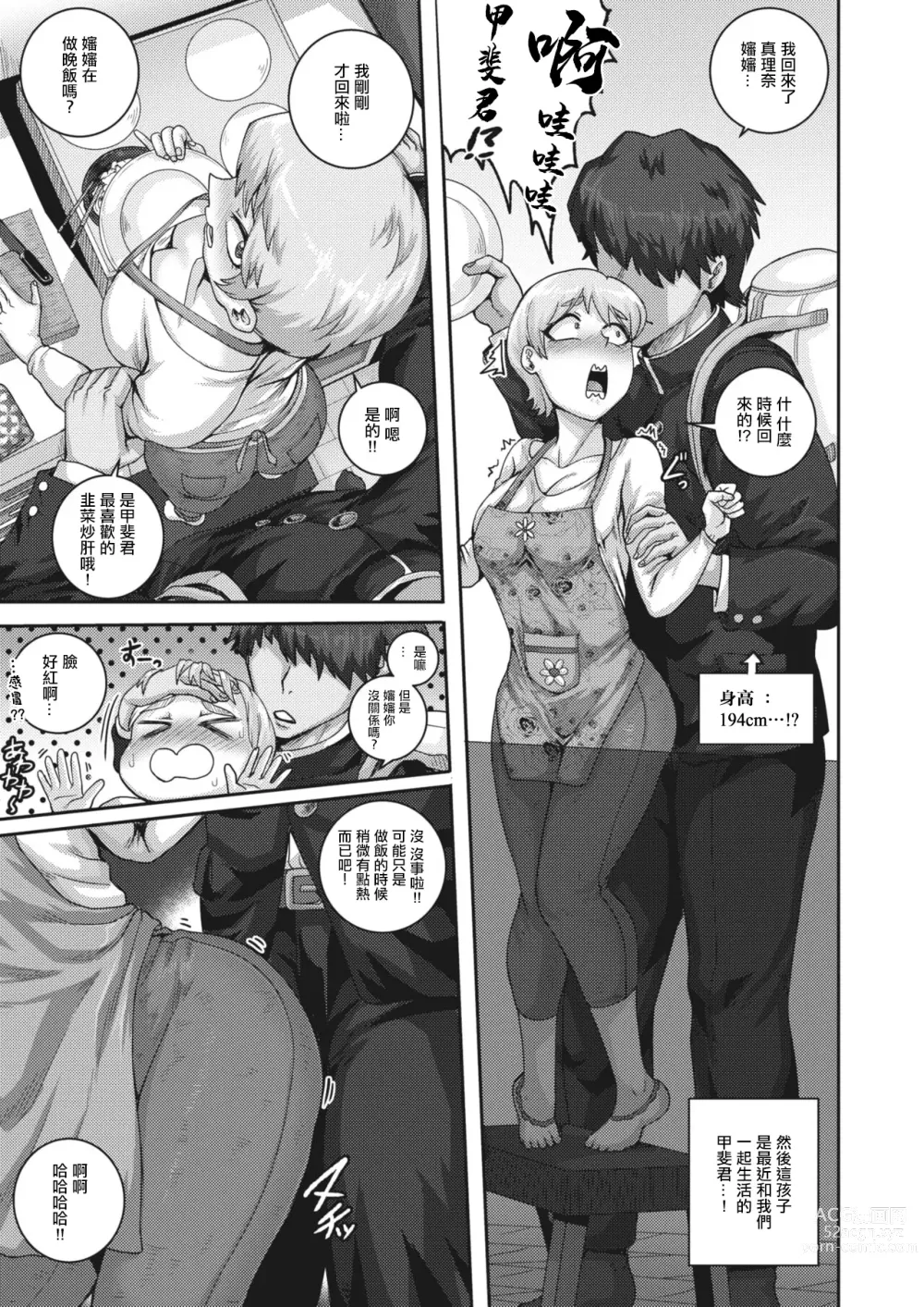 Page 3 of manga 小熊先生從今夜起要吃肉了