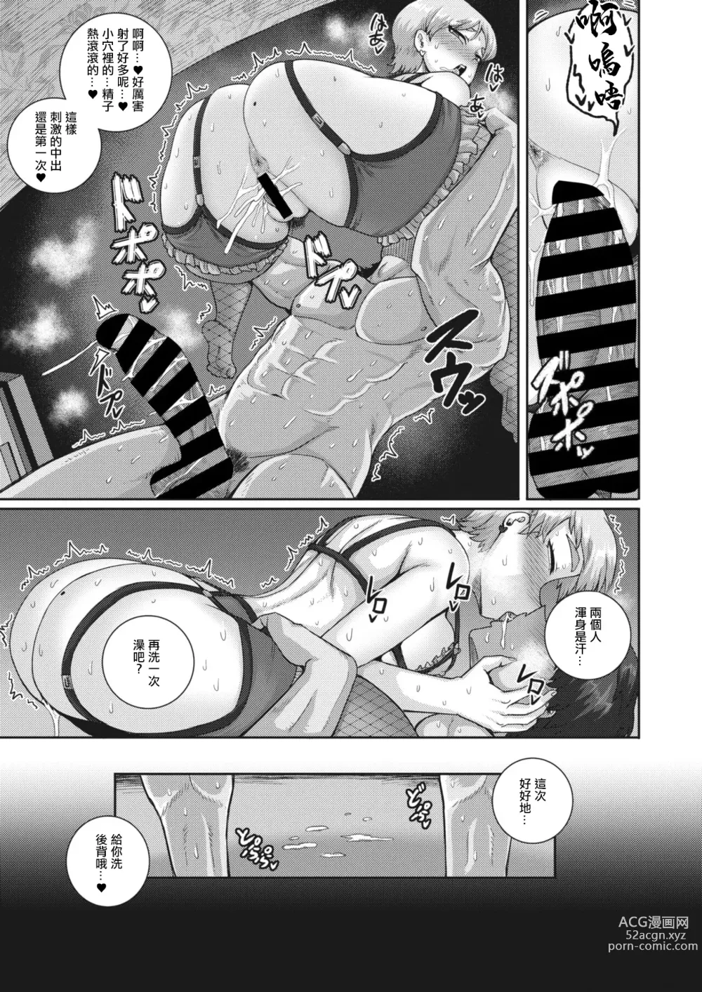Page 35 of manga 小熊先生從今夜起要吃肉了