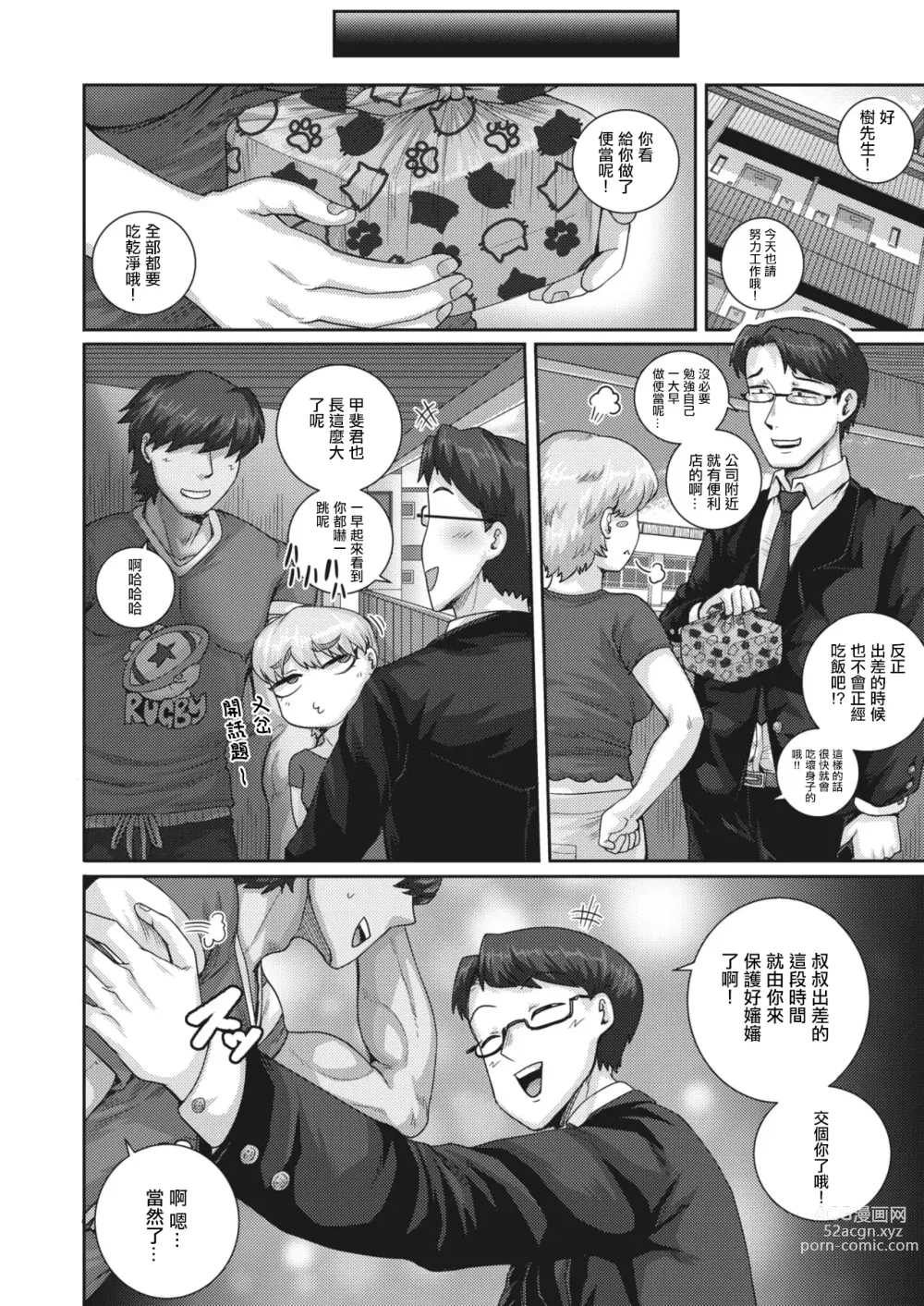 Page 36 of manga 小熊先生從今夜起要吃肉了