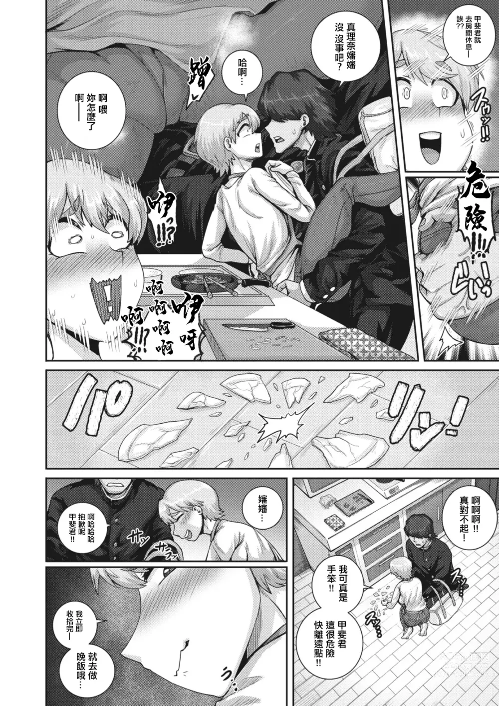 Page 6 of manga 小熊先生從今夜起要吃肉了