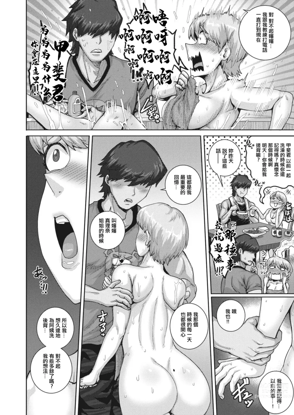Page 8 of manga 小熊先生從今夜起要吃肉了