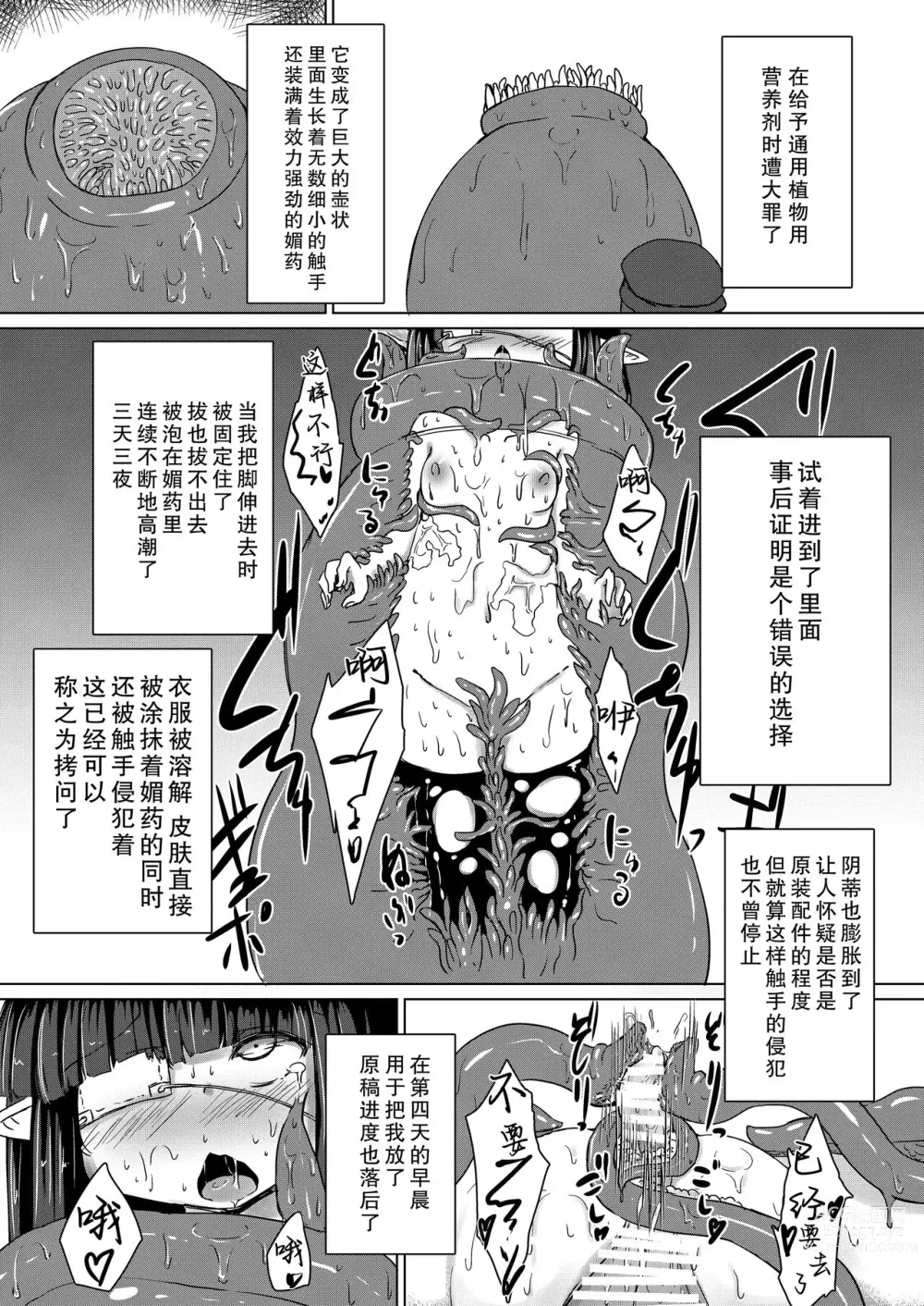 Page 16 of doujinshi Mousou Shoujo A no Ero Shokushu Ikusei Keikaku