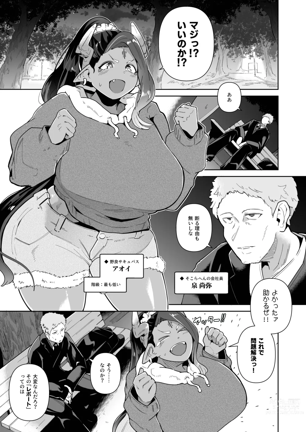 Page 4 of doujinshi Mucchiri Dekachichi Orekko Succubus no Sakusei Report Funtouki