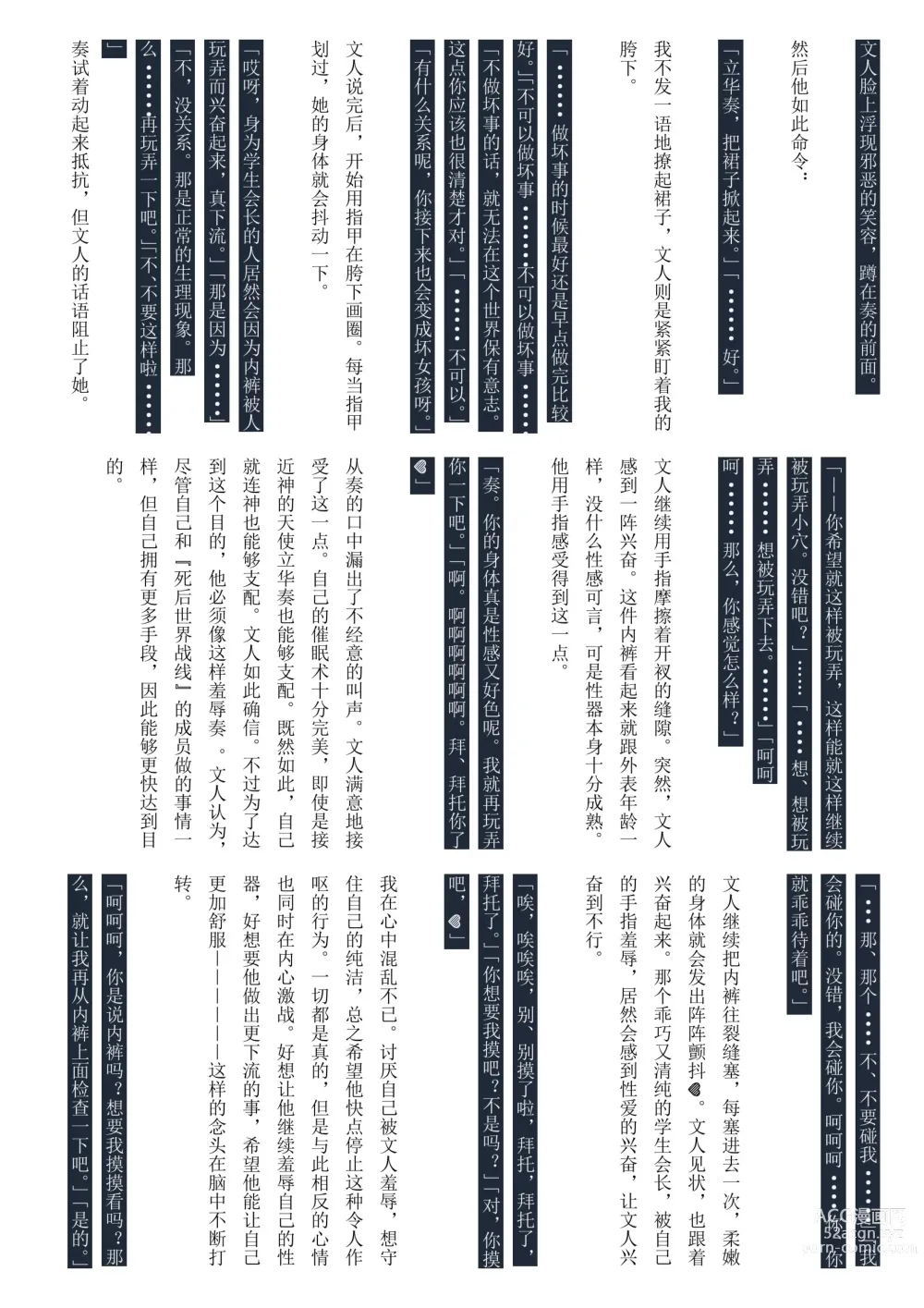 Page 5 of doujinshi Tenshi no Hane, Taoru