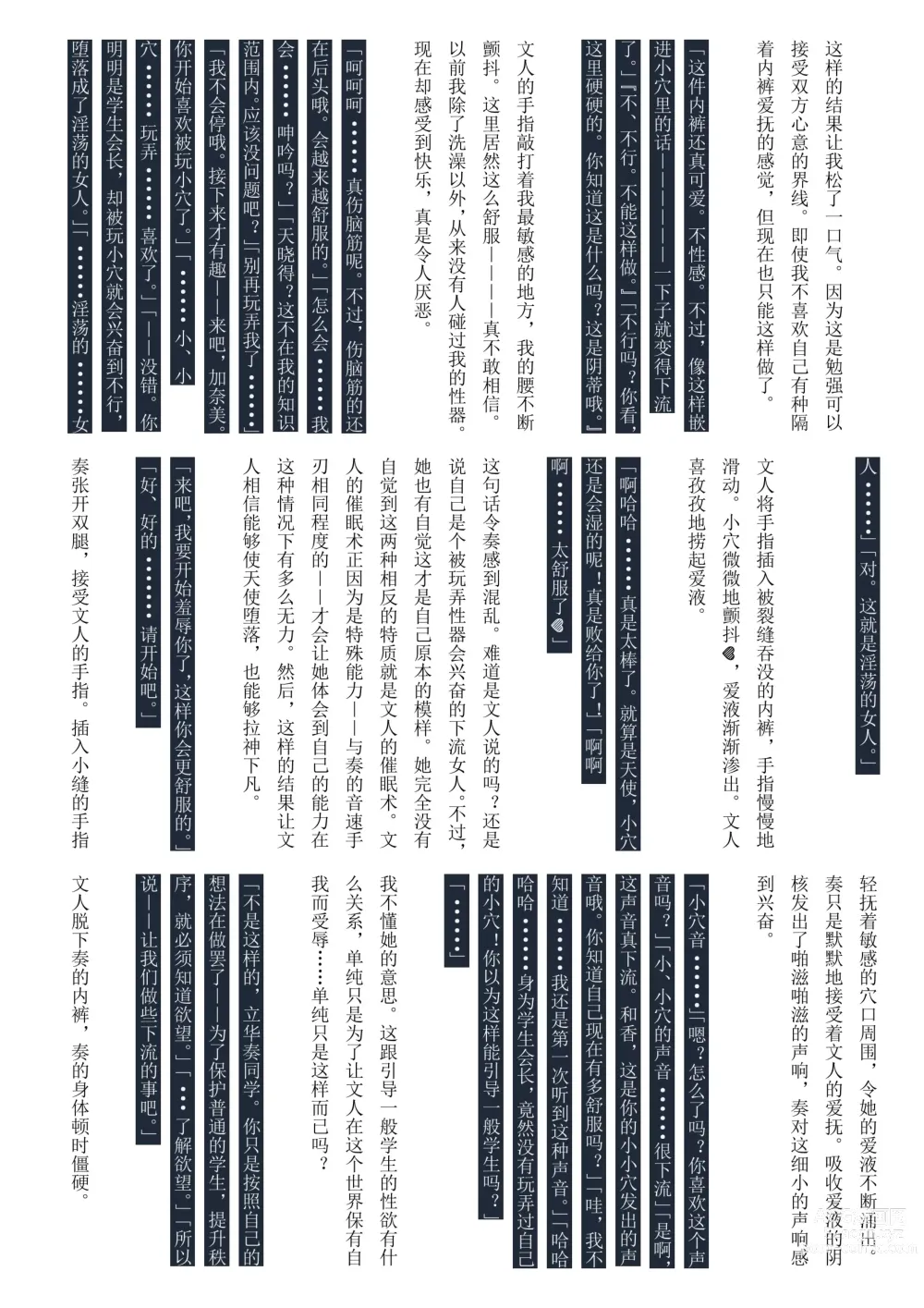 Page 7 of doujinshi Tenshi no Hane, Taoru