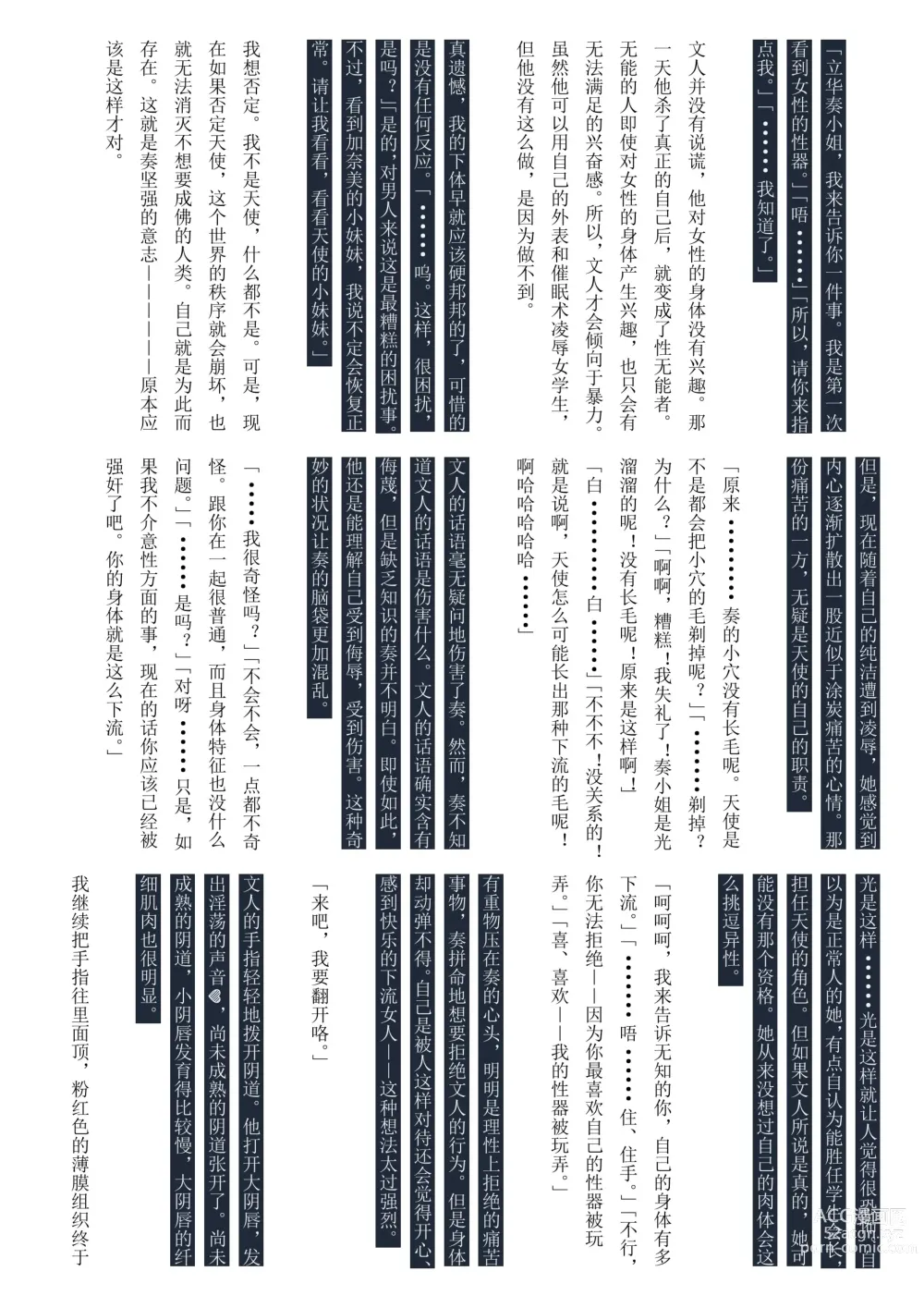 Page 9 of doujinshi Tenshi no Hane, Taoru