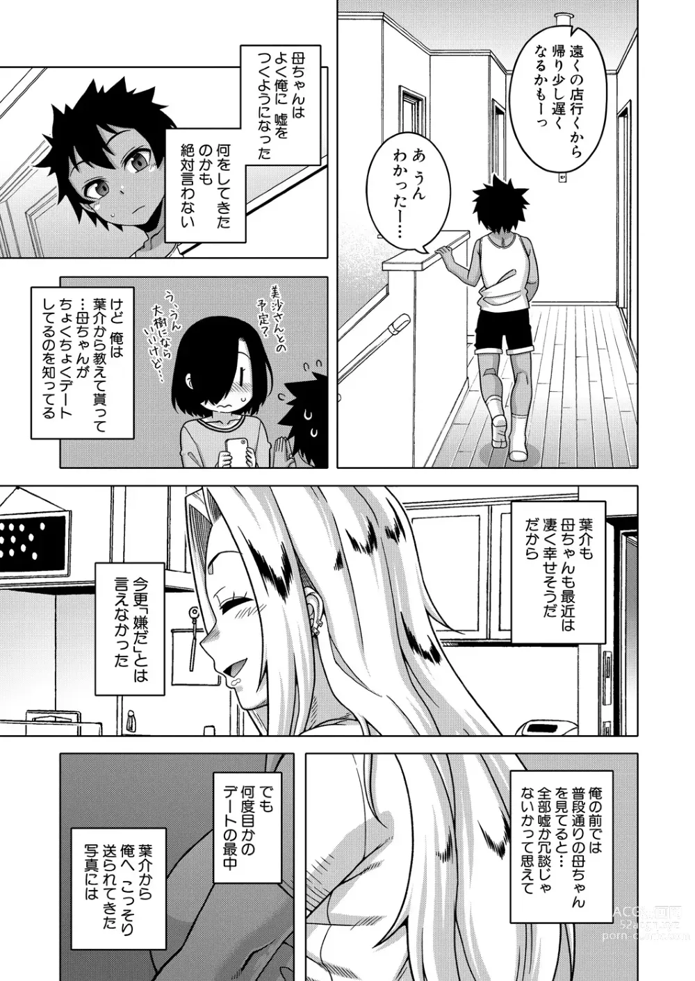 Page 13 of manga COMIC MILF 2023-10 Vol. 74