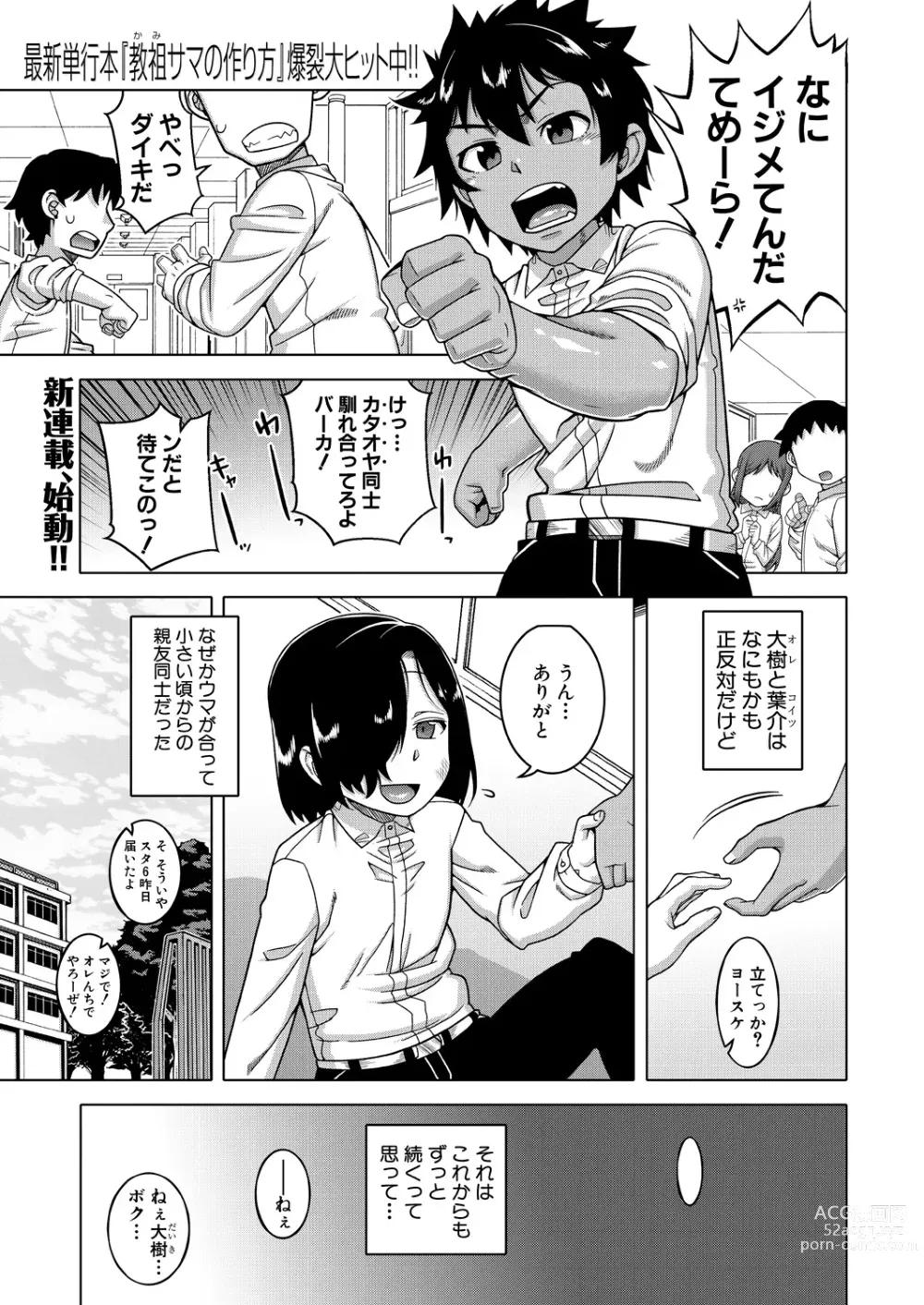 Page 3 of manga COMIC MILF 2023-10 Vol. 74