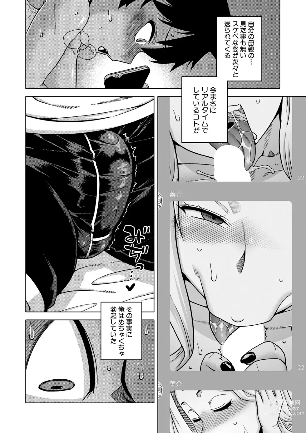 Page 24 of manga COMIC MILF 2023-10 Vol. 74