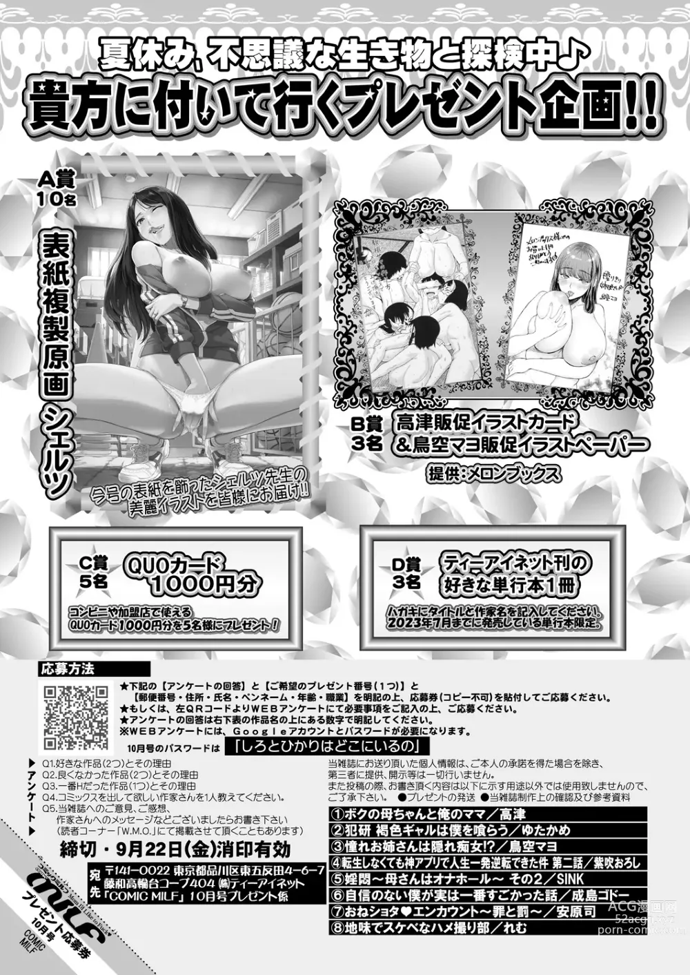 Page 367 of manga COMIC MILF 2023-10 Vol. 74