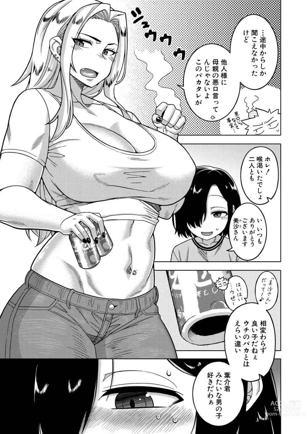 Page 7 of manga COMIC MILF 2023-10 Vol. 74