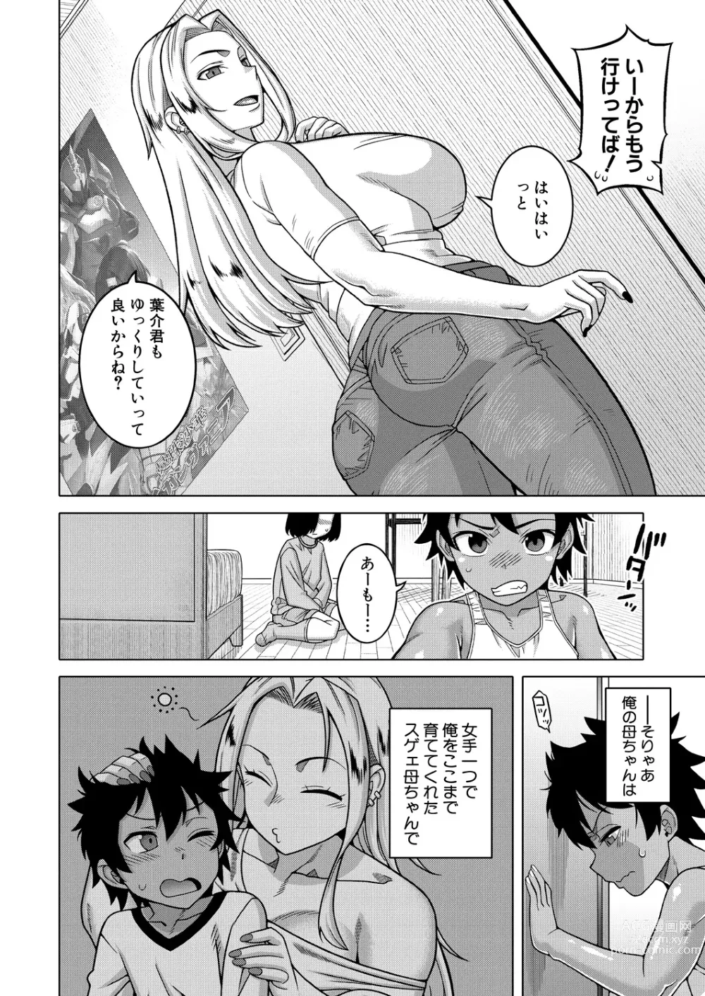 Page 8 of manga COMIC MILF 2023-10 Vol. 74