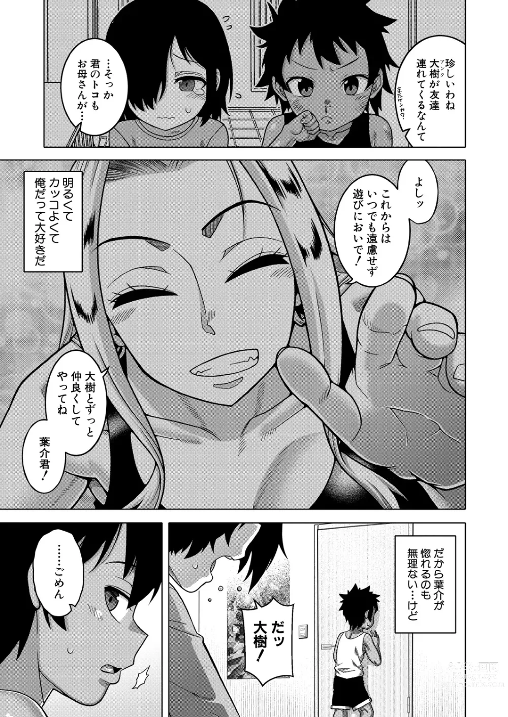 Page 9 of manga COMIC MILF 2023-10 Vol. 74