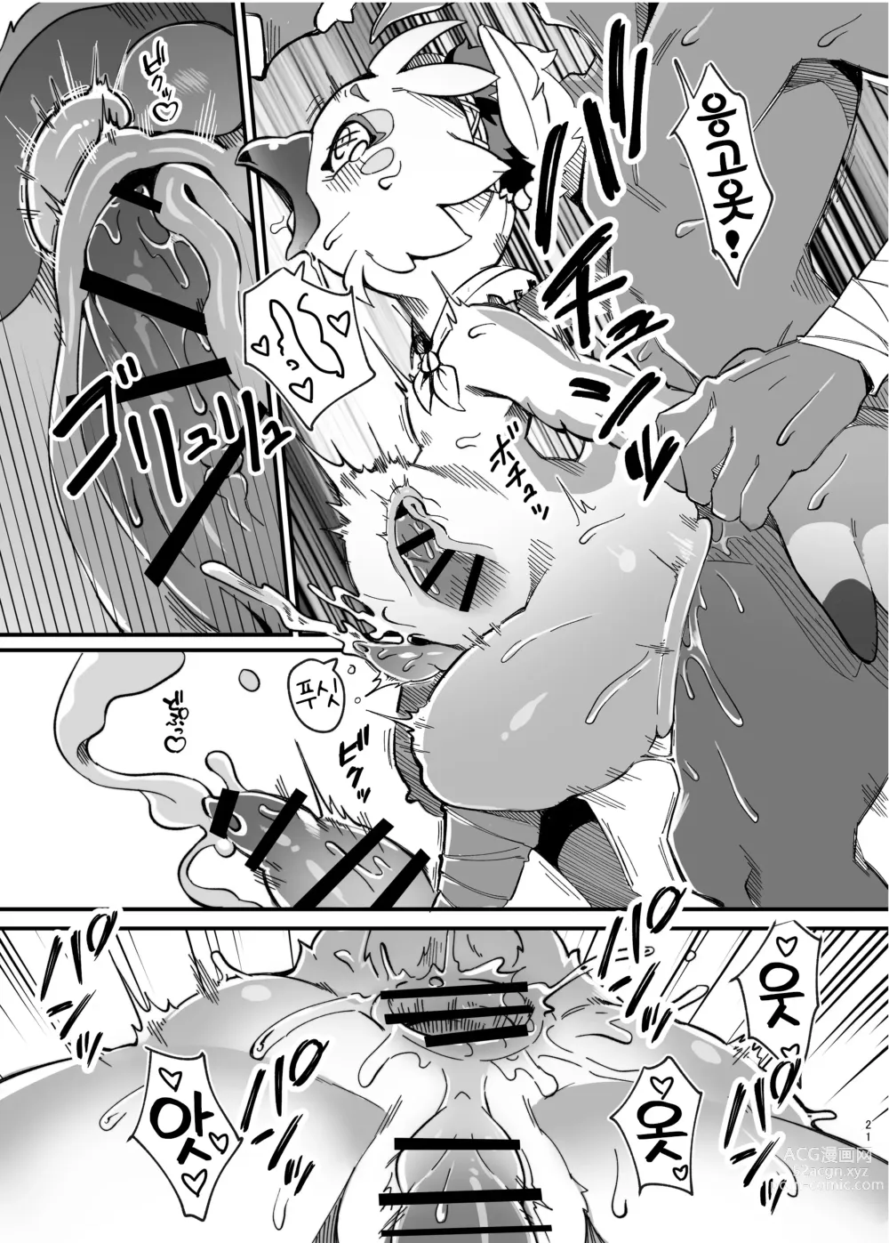 Page 20 of doujinshi 엉덩이살 컨퓨전