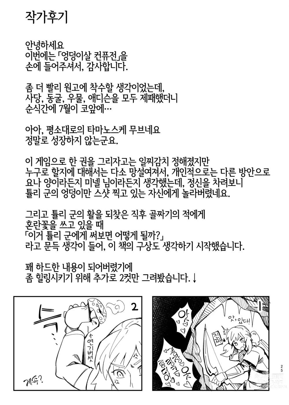 Page 24 of doujinshi 엉덩이살 컨퓨전